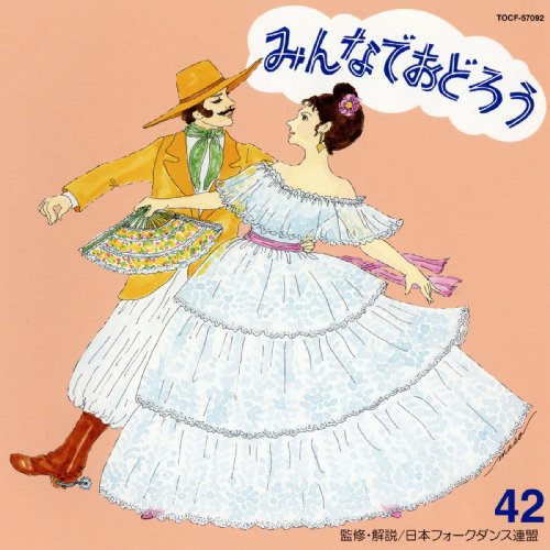【中古】みんなでおどろう42