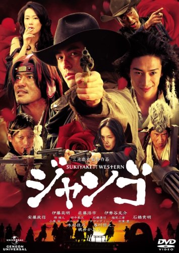 【中古】スキヤキ・ウエスタン ジャンゴ [DVD]
