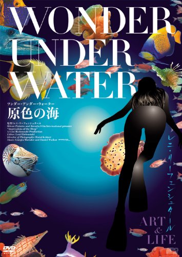 【中古】ワンダー・アンダー・ウォーター/原色の海 [DVD]｜ドリエム店
