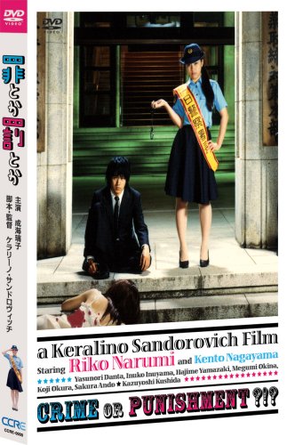 【中古】罪とか罰とか [DVD]
