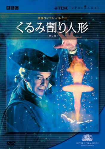 【中古】英国ロイヤル・バレエ団 くるみ割り人形(全2幕) [DVD]｜ドリエム店