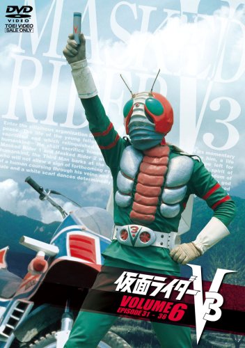 【中古】仮面ライダーV3 VOL.6 [DVD]
