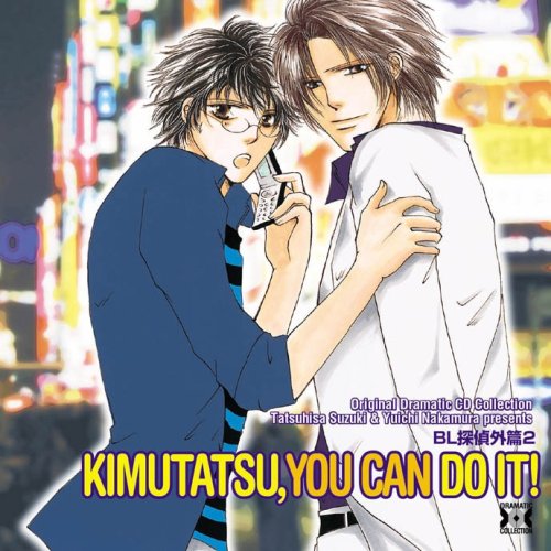 【中古】BL探偵外篇2・KIMUTATSHUYOU CAN DO IT!