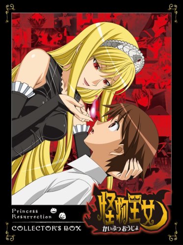 【中古】怪物王女 vol. 1 9巻収納デジパック付き 【初回生産限定】 [DVD]