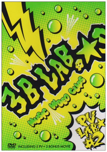【中古】PV LAB.☆ #2 [DVD]