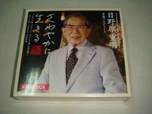【中古】さわやかに生きる音楽