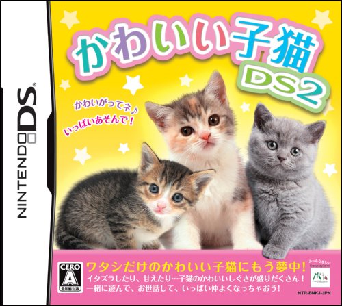 【中古】かわいい子猫DS2|ドリエム店