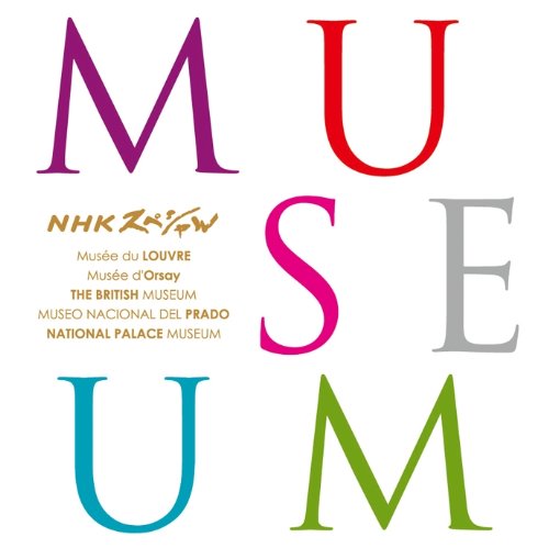 【中古】NHKスペシャル MUSEUM