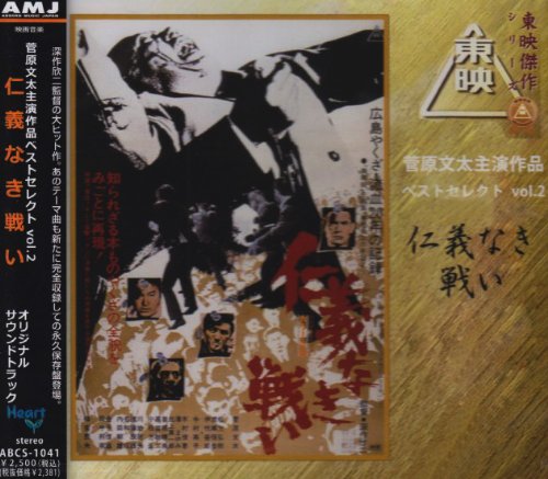 【中古】菅原文太主演作品ベストセレクトvol.2/仁義なき戦い｜ドリエム店