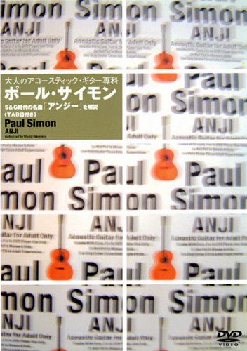 【中古】ポール・サイモン 「アンジー」1曲マスター [DVD]｜ドリエム店