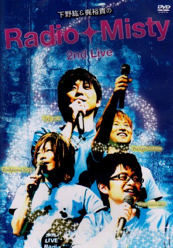 【中古】下野紘&梶裕貴のRadio Misty 2nd LIVE [DVD]｜ドリエム店