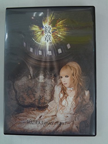 【中古】紋章(New Ver.) [DVD]｜ドリエム店