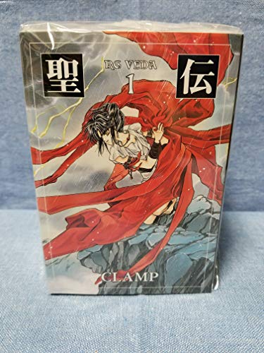 【中古】聖伝-RG VEDA- 全7巻完結(文庫版)(WINGS COMICS BUNKO) [マーケットプレイス コミックセット]