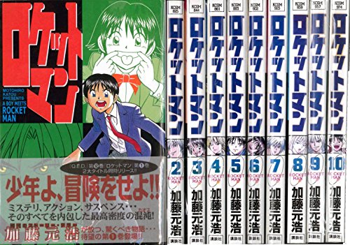 【中古】ロケットマン 全10巻完結(月刊マガジンコミックス) [マーケットプレイス コミックセット]｜ドリエム店