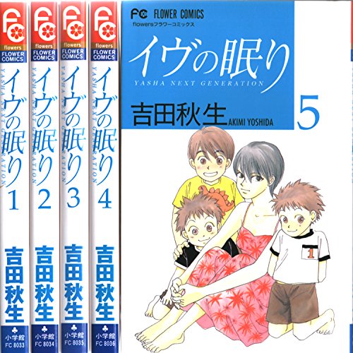 【中古】イヴの眠り 全5巻完結(flowersフラワーコミックス) [マーケットプレイス コミックセット]