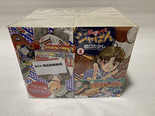【中古】焼きたて!!ジャぱん 全26巻完結(少年サンデーコミックス) [マーケットプレイス コミックセット]｜ドリエム店