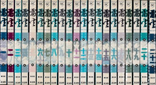 【中古】雷火 (普及版) 全21巻完結(スコラSC) [マーケットプレイス コミックセット]