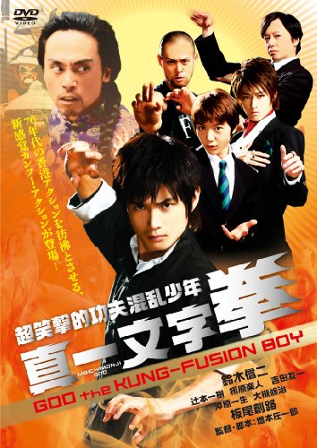 【中古】Neo Actionシリーズ 真一文字 拳 [DVD]｜ドリエム店