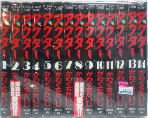 【中古】アクター 全14巻完結(モーニングKC) [マーケットプレイス コミックセット]