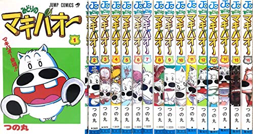 【中古】みどりのマキバオー 全16巻完結(ジャンプコミックス) [マーケットプレイス コミックセット]
