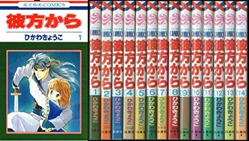 【中古】彼方から 全14巻完結(花とゆめCOMICS) [マーケットプレイス コミックセット]