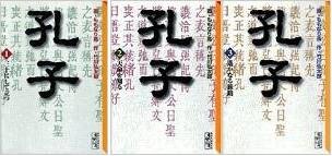 【中古】孔子 1~最新巻(文庫版)(講談社漫画文庫) [マーケットプレイス コミックセット]｜ドリエム店