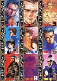 【中古】おがみ松吾郎 全9巻完結 [マーケットプレイス コミックセット]