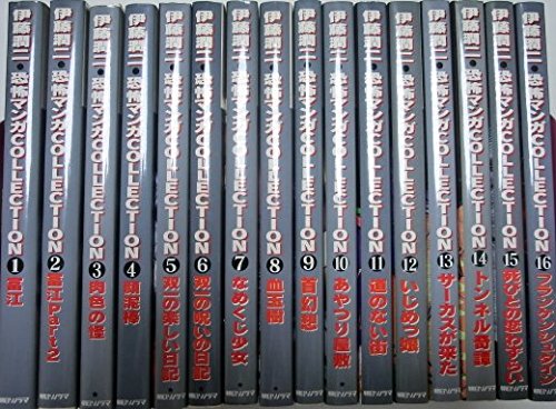 【中古】恐怖マンガCollection 全16巻 完結セット [コミックセット]｜ドリエム店