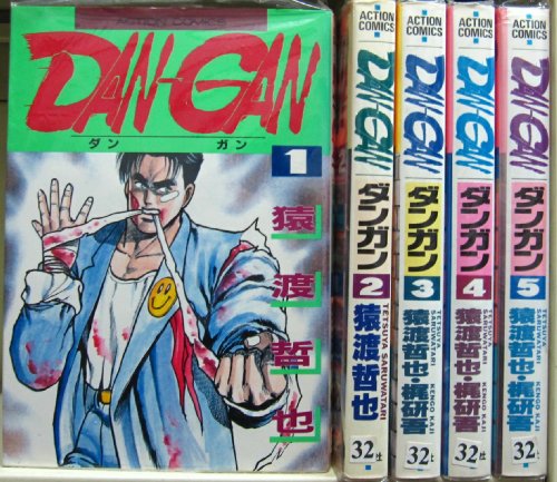 【中古】DAN-GAN ダンガン 1~最新巻 [マーケットプレイス コミックセット] 25,168円