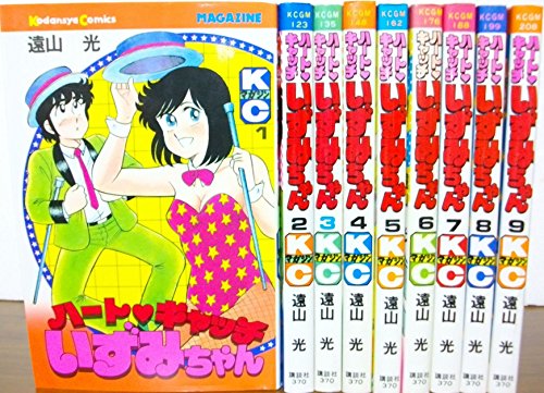 【中古】ハートキャッチいずみちゃん 全9巻完結 (月刊マガジンコミックス) [マーケットプレイス コミックセット] 49,245円