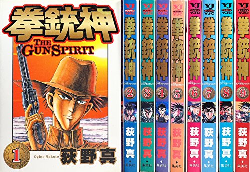【中古】拳銃神 1~最新巻(ヤングジャンプ・コミックス) [マーケットプレイス コミックセット]｜ドリエム店