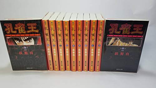 【中古】孔雀王 全11巻完結(文庫版) [マーケットプレイス コミックセット]｜ドリエム店