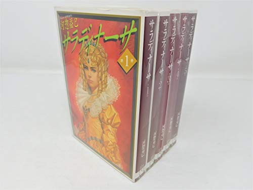 【中古】サラディナーサ 全5巻完結(文庫版)(白泉社文庫) [マーケットプレイス コミックセット]｜ドリエム店