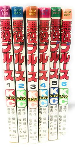 【中古】悪役ブルース 1~最新巻 [マーケットプレイス コミックセット]
