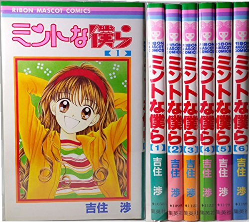 【中古】ミントな僕ら 全6巻完結(りぼんマスコットコミックス ) [マーケットプレイス コミックセット]｜ドリエム店