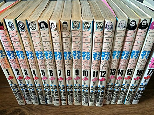【中古】プロレススーパースター列伝 1~最新巻(少年サンデーコミックス) [マーケットプレイス コミックセット]