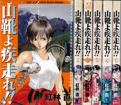 【中古】山靴よ疾走れ!! 1~最新巻(ヤングジャンプコミックス) [マーケットプレイス コミックセット]