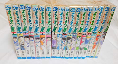 【中古】キャプテン翼-ワールドユース編- 全18巻完結(ジャンプ・コミックス) [マーケットプレイス コミックセット]