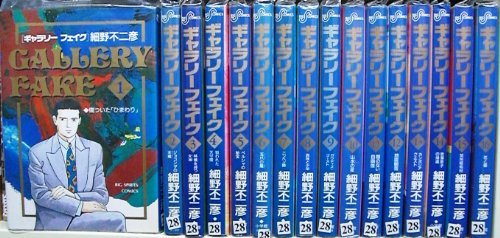 【中古】ギャラリーフェイク 全32巻完結(ビッグコミックス) [マーケットプレイス コミックセット]｜ドリエム店