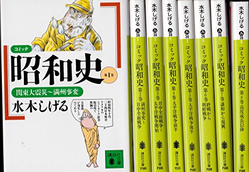 【中古】コミック昭和史 1~最新巻(文庫版)(講談社文庫) [マーケットプレイス コミックセット] 12,453円
