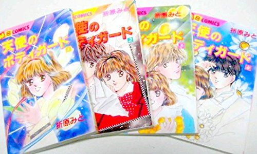 【中古】天使のボディガード 1~最新巻(MBコミックス ) [マーケットプレイス コミックセット]