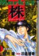 【中古】株~マーケット~ 1~最新巻 [マーケットプレイス コミックセット]｜ドリエム店