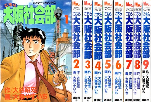 【中古】こちら大阪社会部1~最新巻(ミスターマガジンKC ) [マーケットプレイス コミックセット]