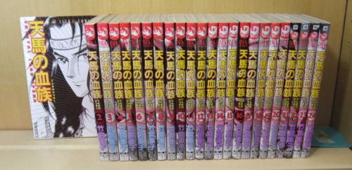 【中古】天馬の血族 全24巻完結(あすかコミックス) [マーケットプレイス コミックセット]｜ドリエム店