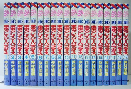 【中古】東京クレイジーパラダイス 全19巻完結(花とゆめCOMICS) [マーケットプレイス コミックセット]｜ドリエム店
