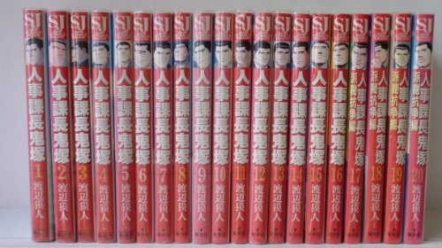 【中古】人事課長 鬼塚 1~最新巻(ジャンプコミックスデラックス) [マーケットプレイス コミックセット]