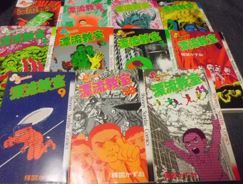 【中古】漂流教室 全11巻完結 (少年サンデーコミックス) [マーケットプレイス コミックセット]