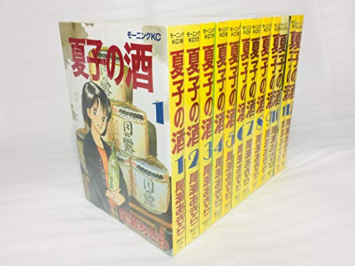 【中古】夏子の酒 全12巻完結(モーニングデラックス) [マーケットプレイス コミックセット]