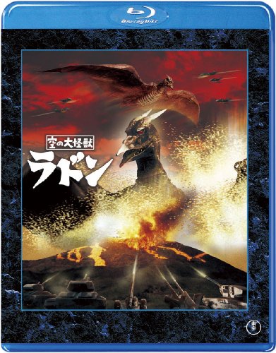 【中古】【東宝特撮Blu-rayセレクション】 空の大怪獣 ラドン|ドリエム店