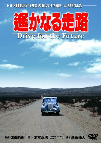 【中古】遙かなる走路 [DVD]